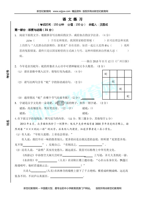 2013级南师大二附中新高一分班试卷(初中知识)