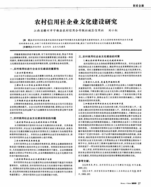 农村信用社企业文化建设研究