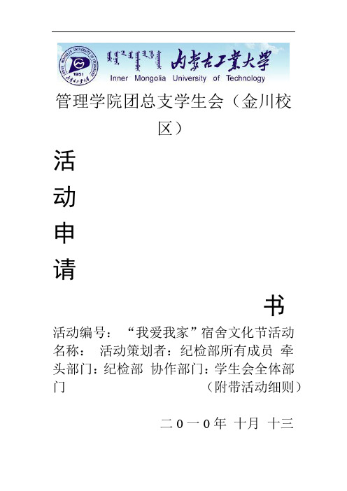 宿舍文化节活动策划