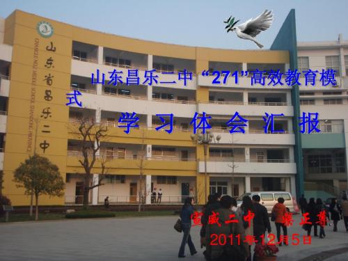 271高效课堂教学法简介修改稿2