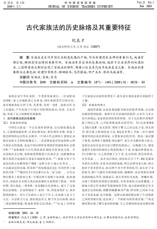 古代家族法的历史脉络及其重要特征