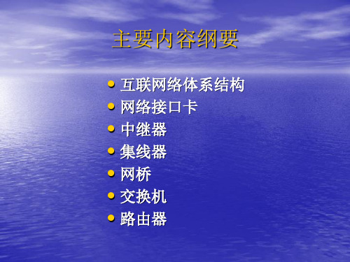 网络技术学习资料