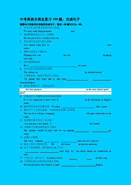 中考英语完成句子练习100题(附)
