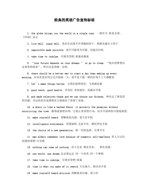 经典的英语广告宣传标语