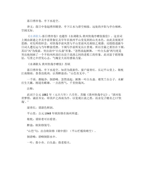 《水调歌头落日绣帘卷》赏析