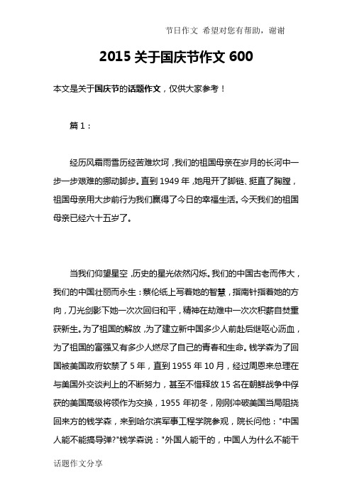 2015关于国庆节作文600