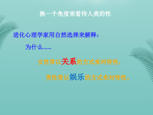 普通心理学天性与教养复习最全PPT资料