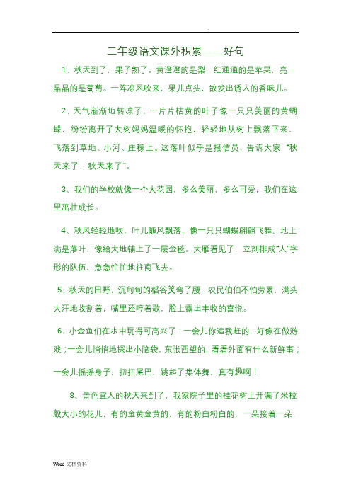 二年级语文课外积累
