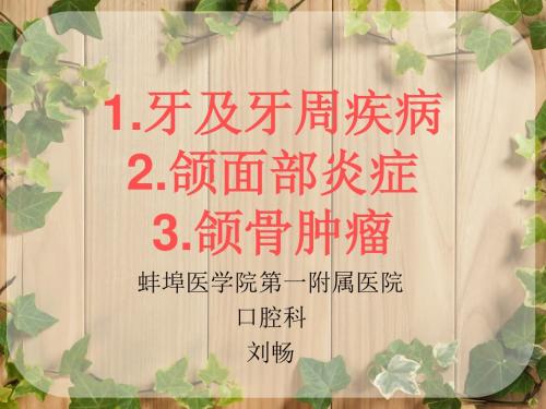 影像学.牙.牙周.颌骨.肿瘤样疾病