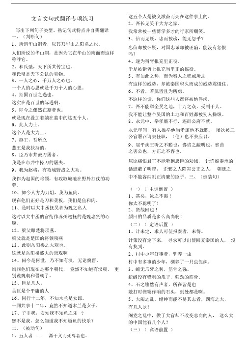 高考文言文句式翻译专项练习.doc