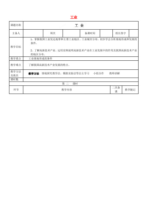 八年级地理上册 工业教案(2) 新人教版