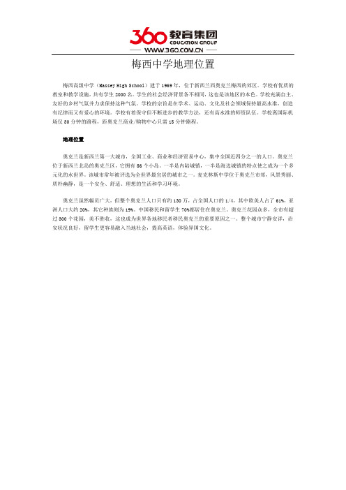梅西中学地理位置