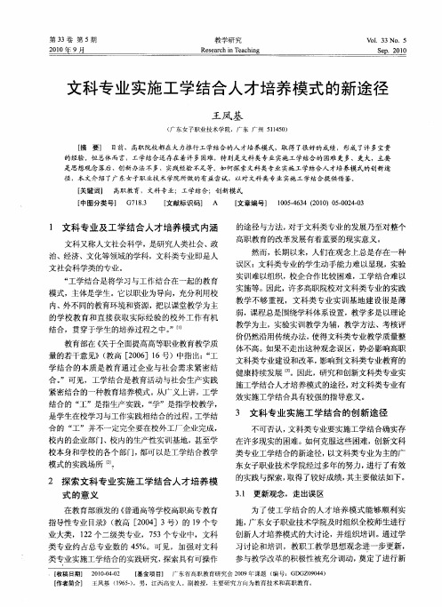 文科专业实施工学结合人才培养模式的新途径