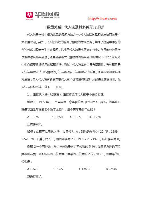 [数量关系] 代入法及其多种形式详析