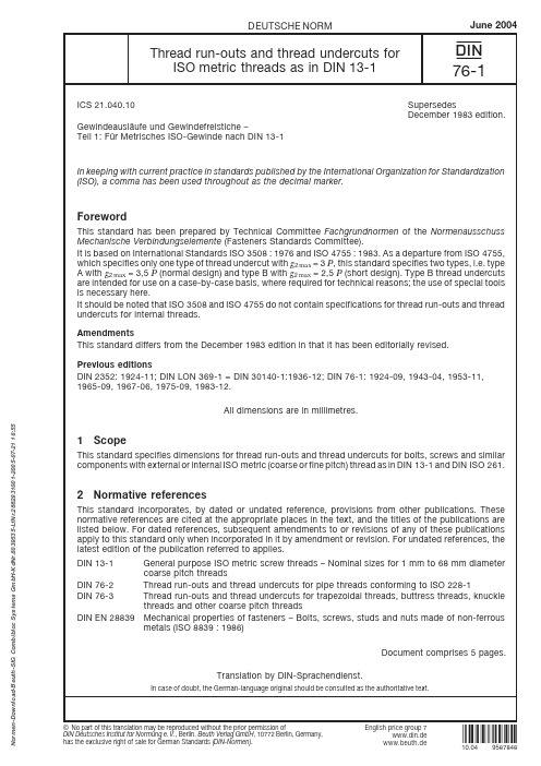 DIN 76-1_2004_06_螺纹收尾与退刀槽-英文版本