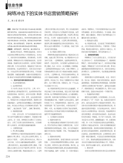 网络冲击下的实体书店营销策略探析