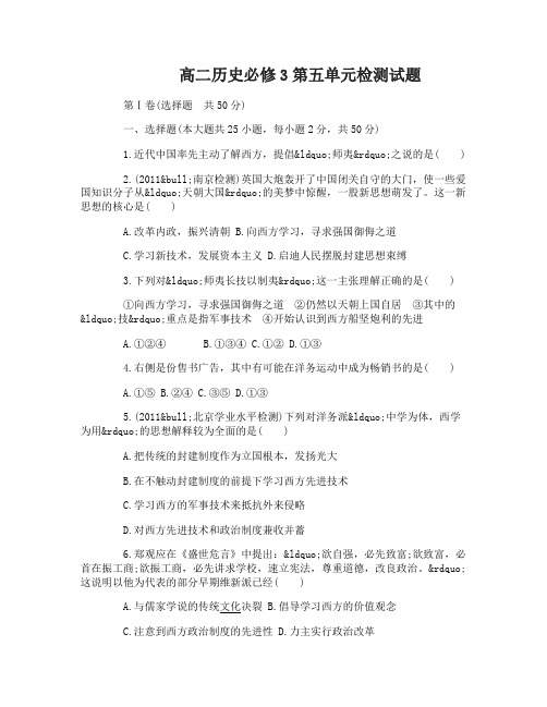 高二历史必修3第五单元检测试题及答案