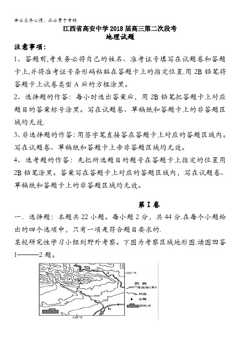 江西省高安中学2018届高三上学期第二次段考地理试题含答案