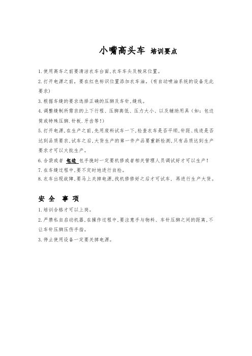 牛津袋车缝技能培训
