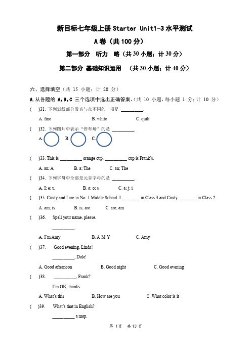 新目标七年级上册Starter Unit1-3水平测试
