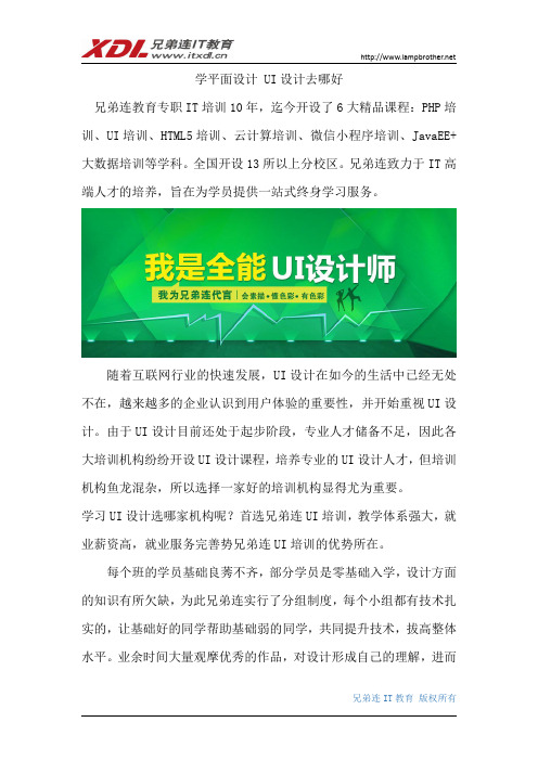 学平面设计 UI设计去哪好