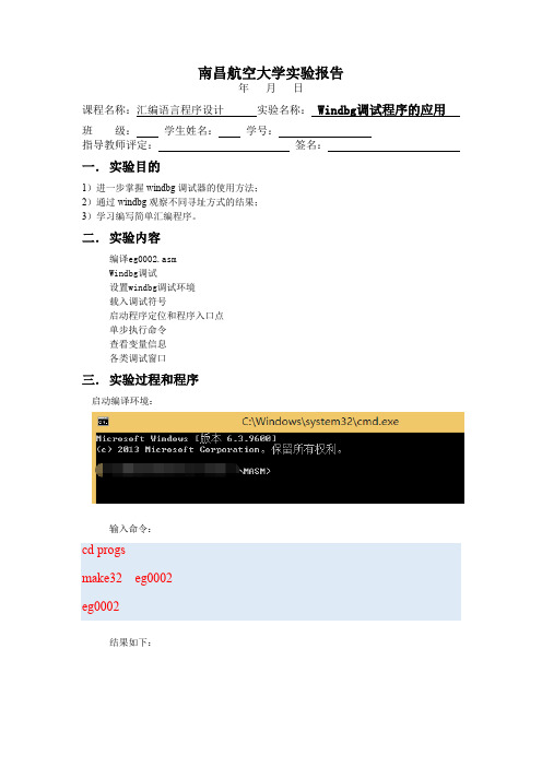 汇编语言程序设计2Windbg调试程序的应用