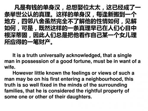 《傲慢与偏见》ppt