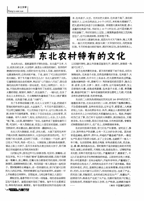东北农村特有的文化