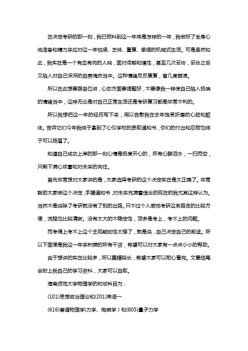 新版海南师范大学物理学考研经验考研参考书考研真题