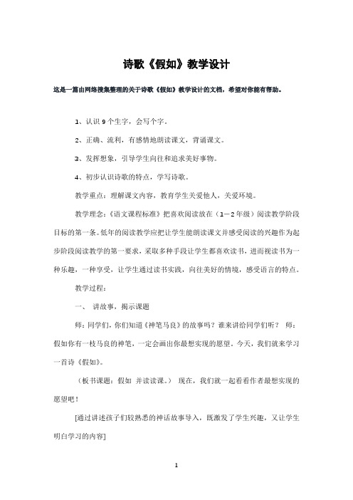 诗歌《假如》教学设计
