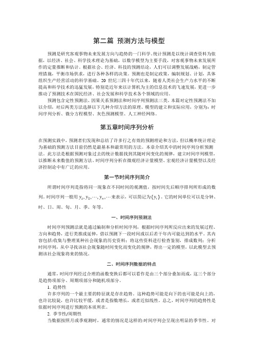 第五章_时间序列分析_102-122_