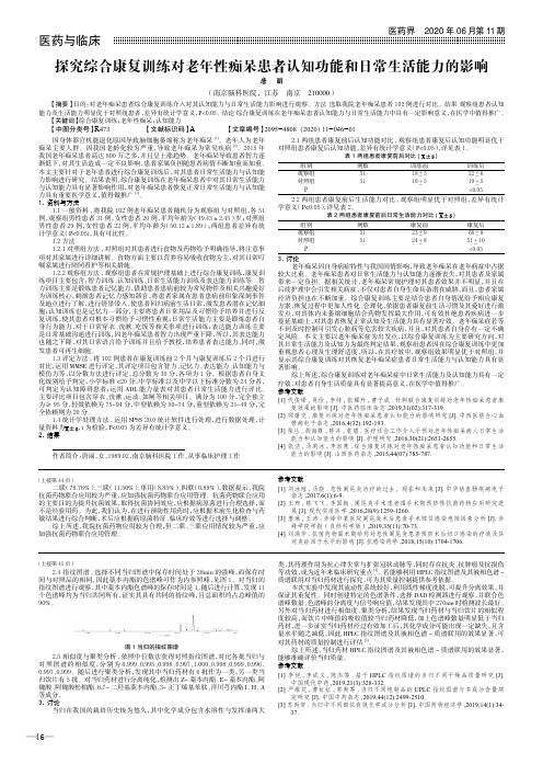 探究综合康复训练对老年性痴呆患者认知功能和日常生活能力的影响