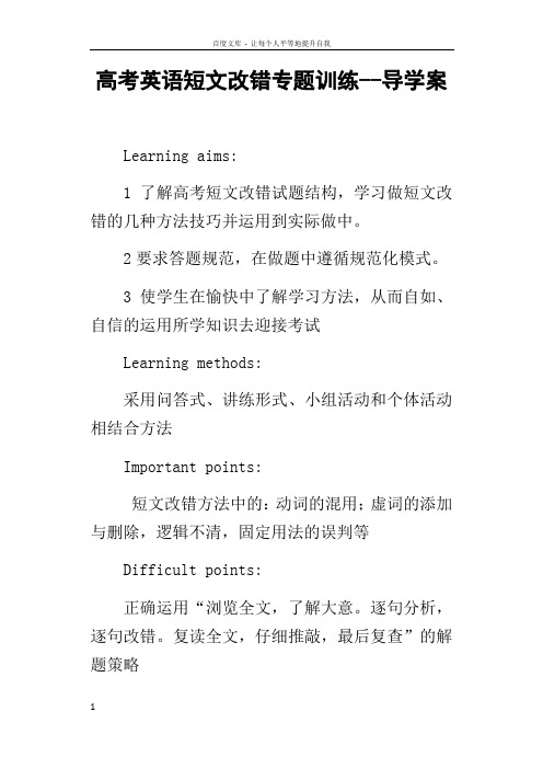 高考英语短文改错专题训练导学案