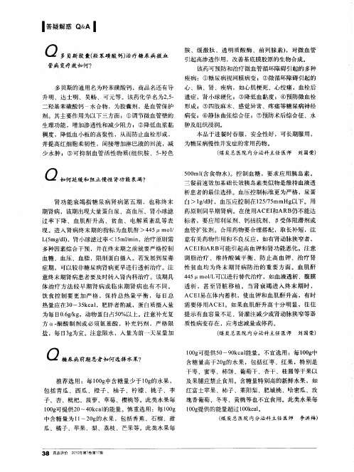 多贝斯胶囊(羟苯磺酸钙)治疗糖尿病微血管病变疗效如何？