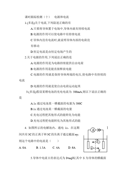练习题：电源和电流