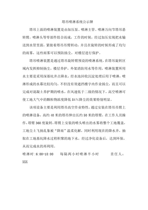 塔吊喷淋系统公示牌