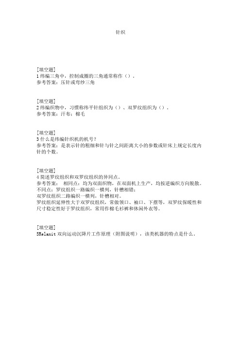 针织试题