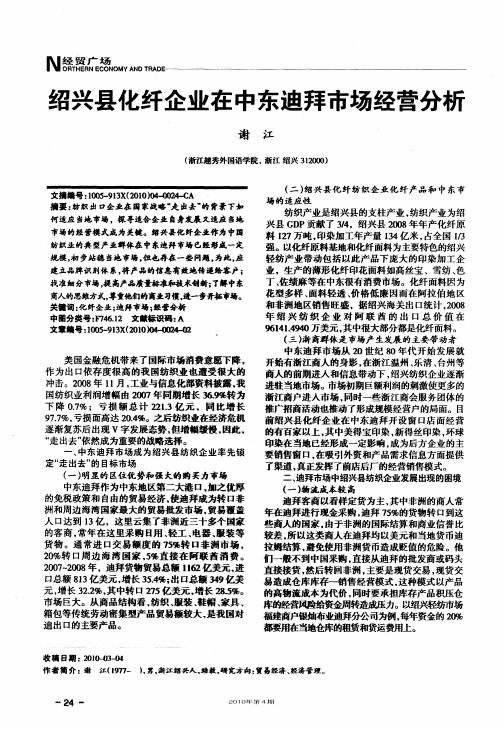 绍兴县化纤企业在中东迪拜市场经营分析