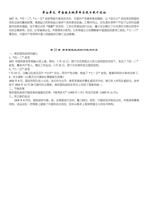 第23课 南京国民政府的内政与外交
