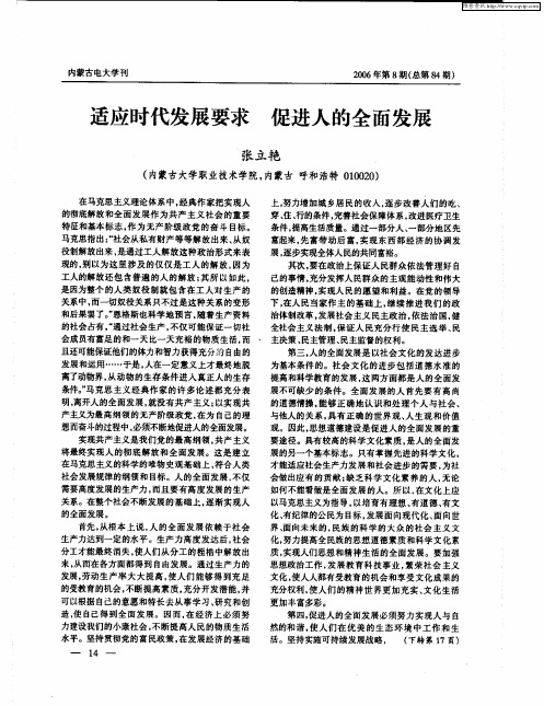 适应时代发展要求 促进人的全面发展