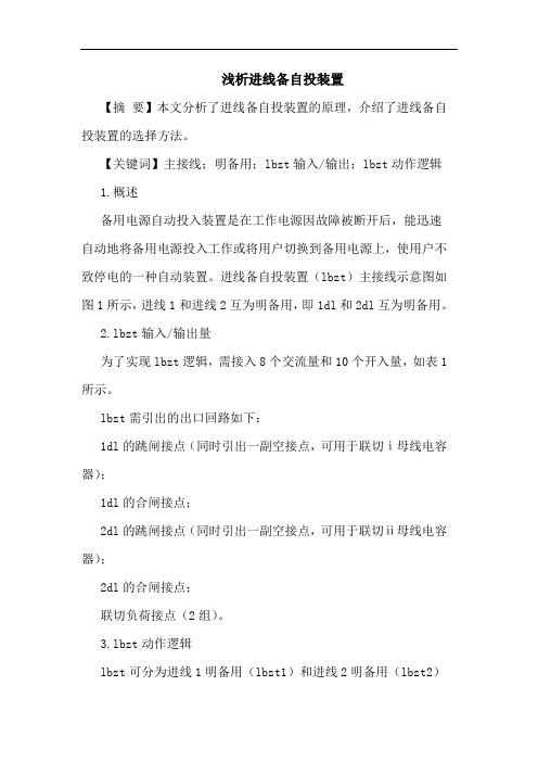 进线备自投装置