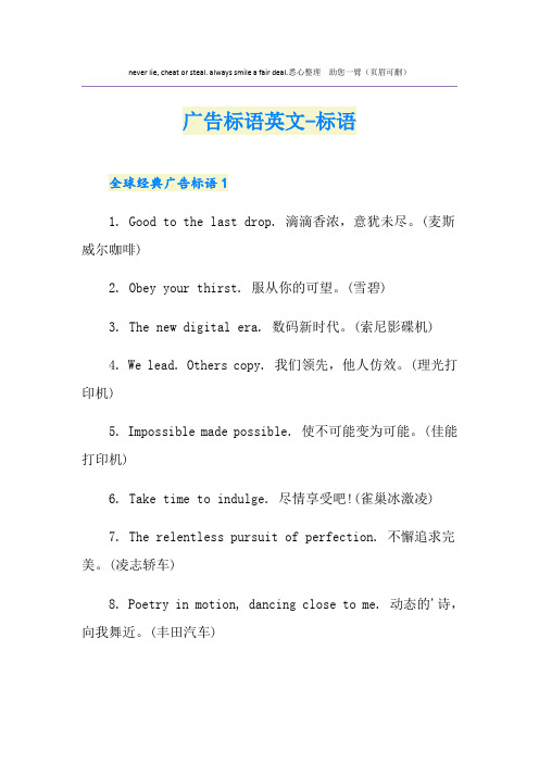 广告标语英文-标语