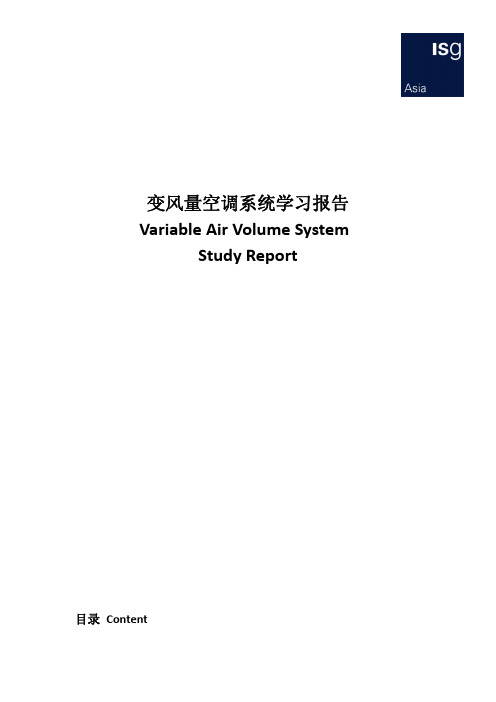 VAV变风量空调系统总结