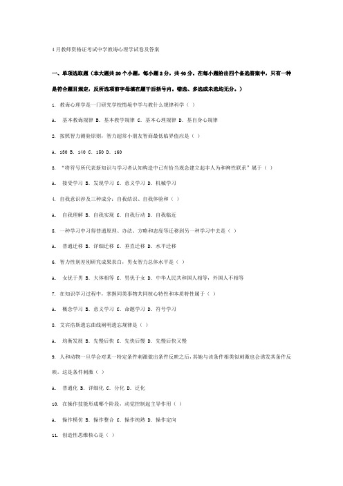 2021年教师资格证考试中学教育心理学试卷及答案