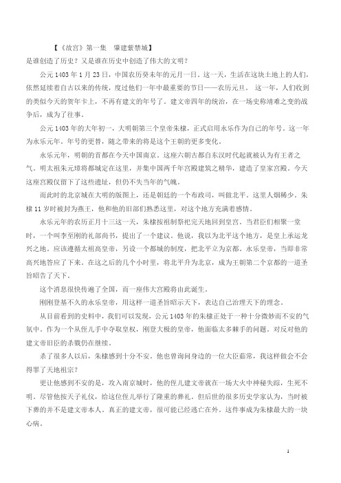 【《故宫》第一集 肇建紫禁城】