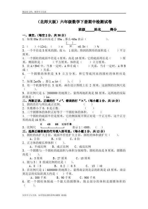 最新北师大版小学六年级下册数学期中测试题及答案