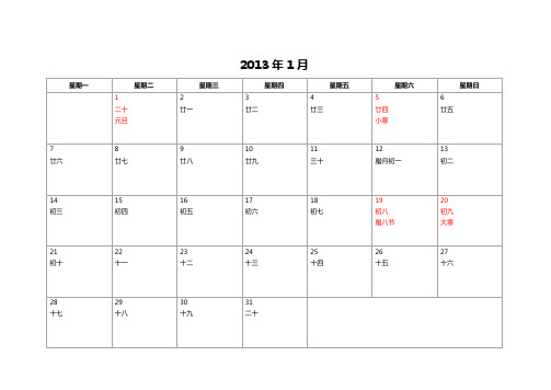 2013年 日历  农历 日程安排 极简风格 很适合打印