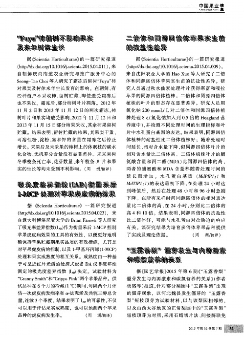 二倍体和同源四倍体苹果实生苗的抗盐性差异