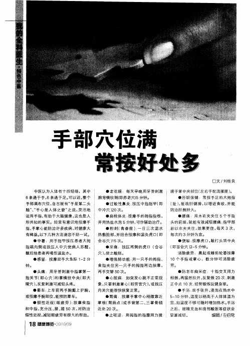 手部穴位满常按好处多