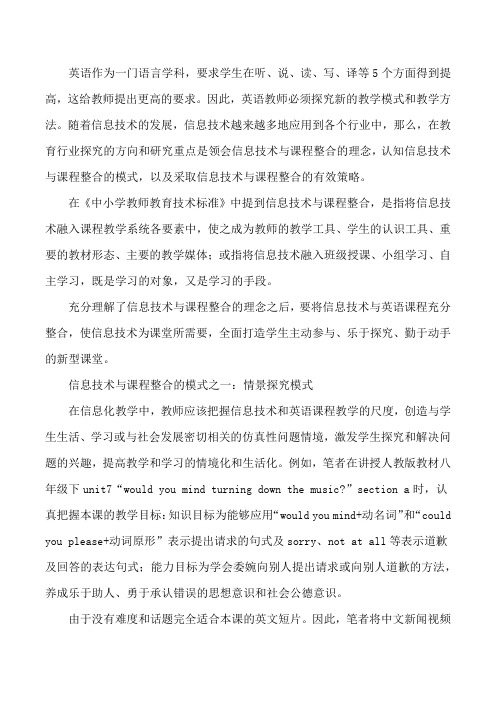 信息技术与课程整合的目标有哪些【探究信息技术与课程整合,,打造高效英语课堂】[修改版]